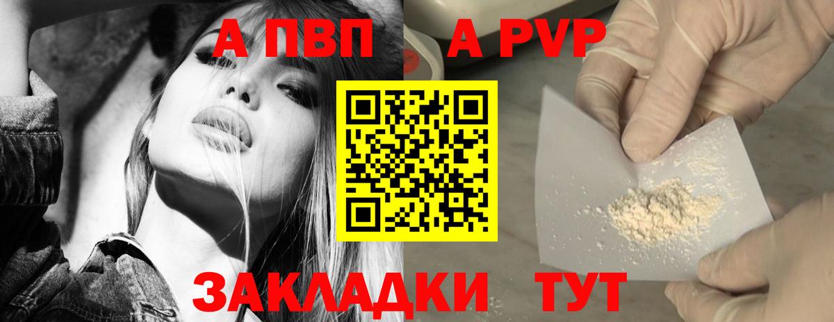 купить закладку  Альфа ПВП  Alfa_PVP Соль  Чебоксары  Вход с VPN  А ПВП СК 