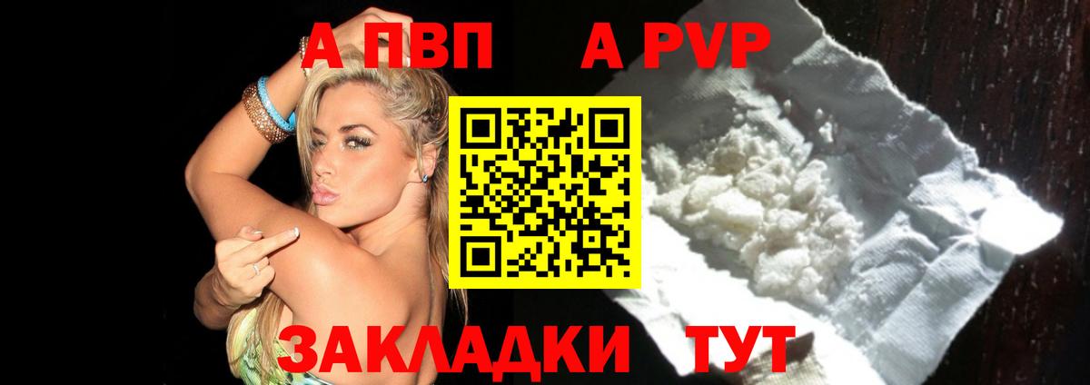 A PVP кристаллы Чебоксары