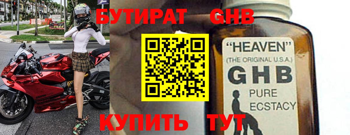 БУТИРАТ жидкий экстази  Вход с VPN  Чебоксары 