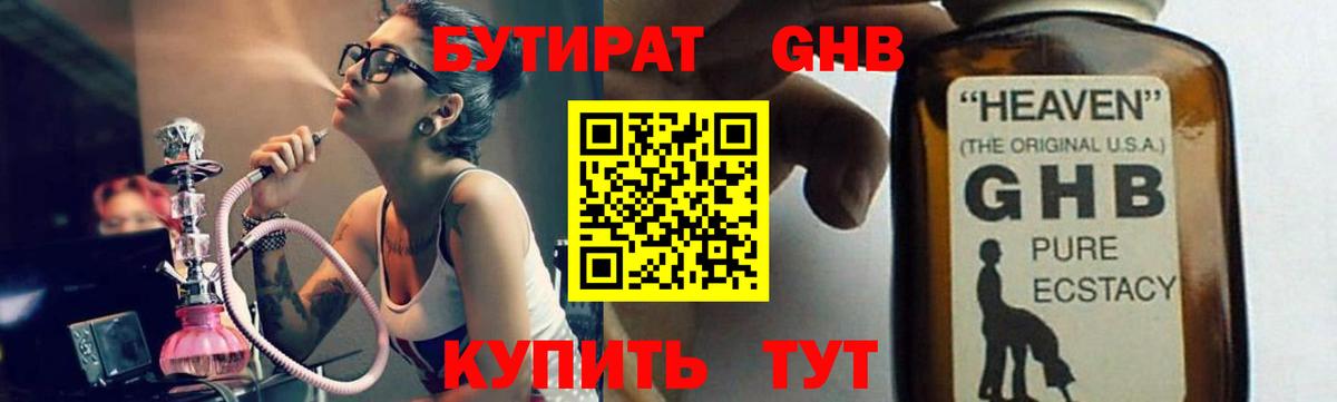 БУТИРАТ буратино Чебоксары