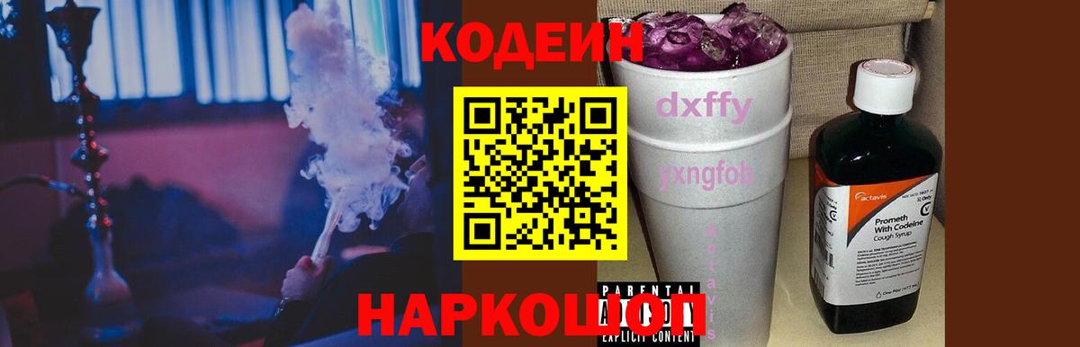 Чебоксары  Кодеиновый сироп Lean напиток Lean (лин)  Кодеин Purple Drank  Вход с VPN 
