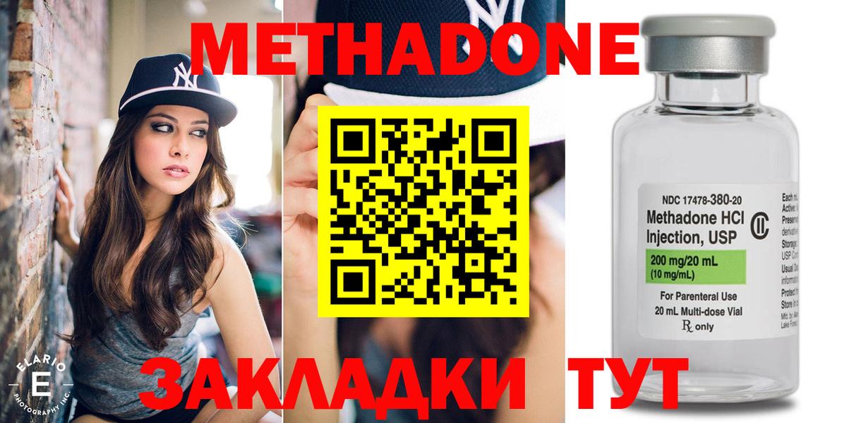 МЕТАДОН кристалл Чебоксары