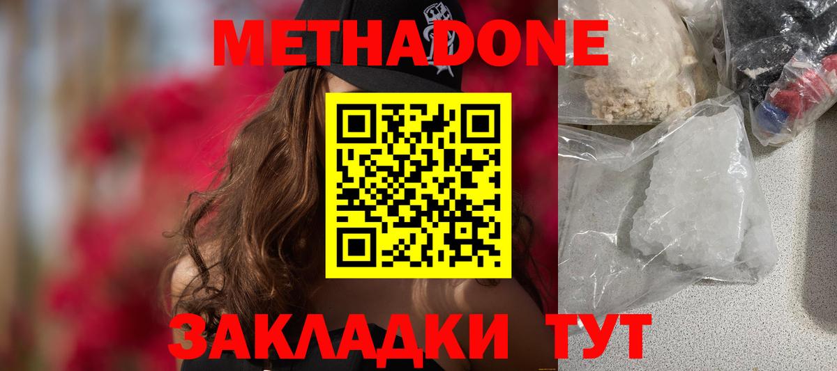 МЕТАДОН кристалл  Метадон methadone  Вход с VPN  Чебоксары 